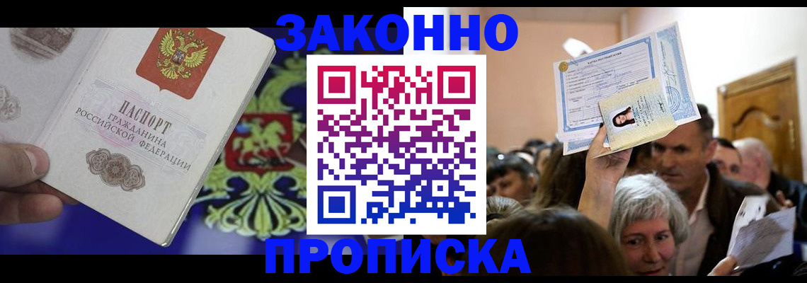 прописка ребенка в Соколе