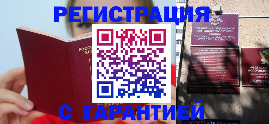 купить прописку в Соколе